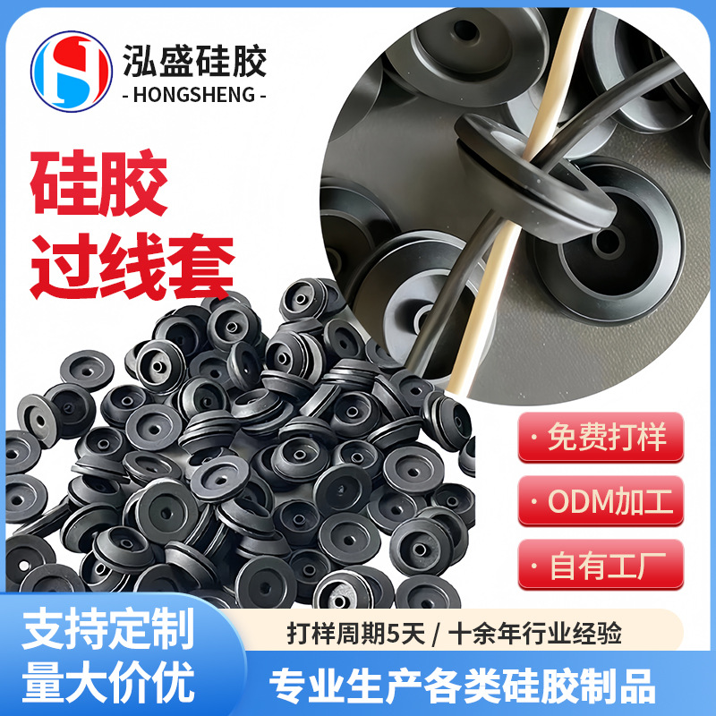 定制硅胶过线套硅胶护线圈电源线套防水圈防震护线圈双面密封塞