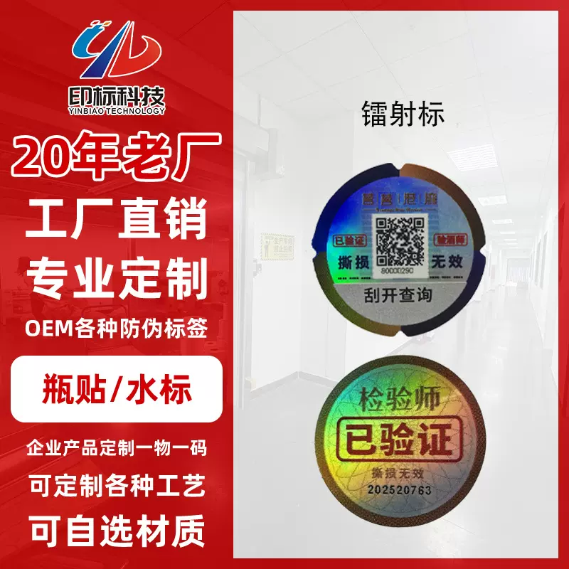 3D立体素面全息激光镭射防伪标签一次性双层防伪商标防伪标印刷