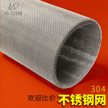 欢迎比价不锈钢网布201不锈钢网304不锈钢网316L不锈钢网不锈钢网