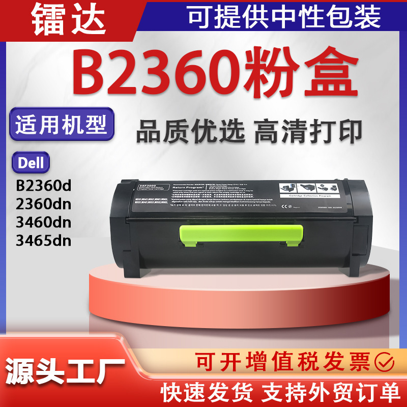 Suitable for Dell B2360Dn Powder Cartridge B3460Dn B3465Dn Printer Cartridge 331-9810 Toner Cartridge Dell