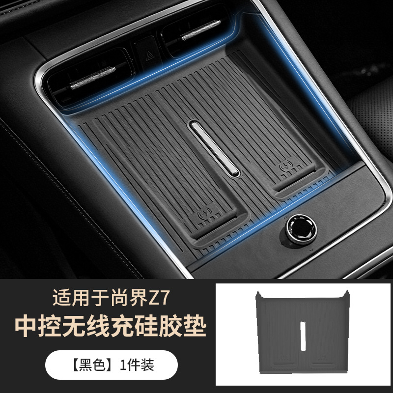 Suitable for Shangjie Z7/Z7T Central Control Wireless Charging Silicone Pad Anti-Slip Protective Cover Car Interior Modification Accessories