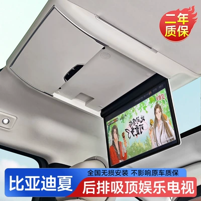 Byd Xia Car Ceiling-Mounted Tv 2025 Model Special Rear Entertainment Display Screen for Mpv Modified Suv Caravan (Car TV) - 332gwifi-tvelectricvoicetouchandroid-90
