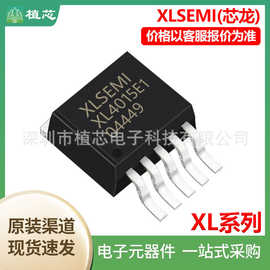 XLSEMI/芯龙XL4015E1 DC-DC电源芯片 3005/6006/8002封装TO-263-5