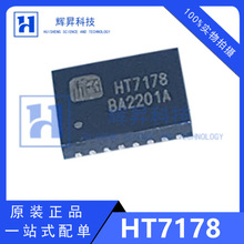 全新原装HT7181 HT7178 贴片ESOP-8 DFN-20 高效同步升压转换芯片