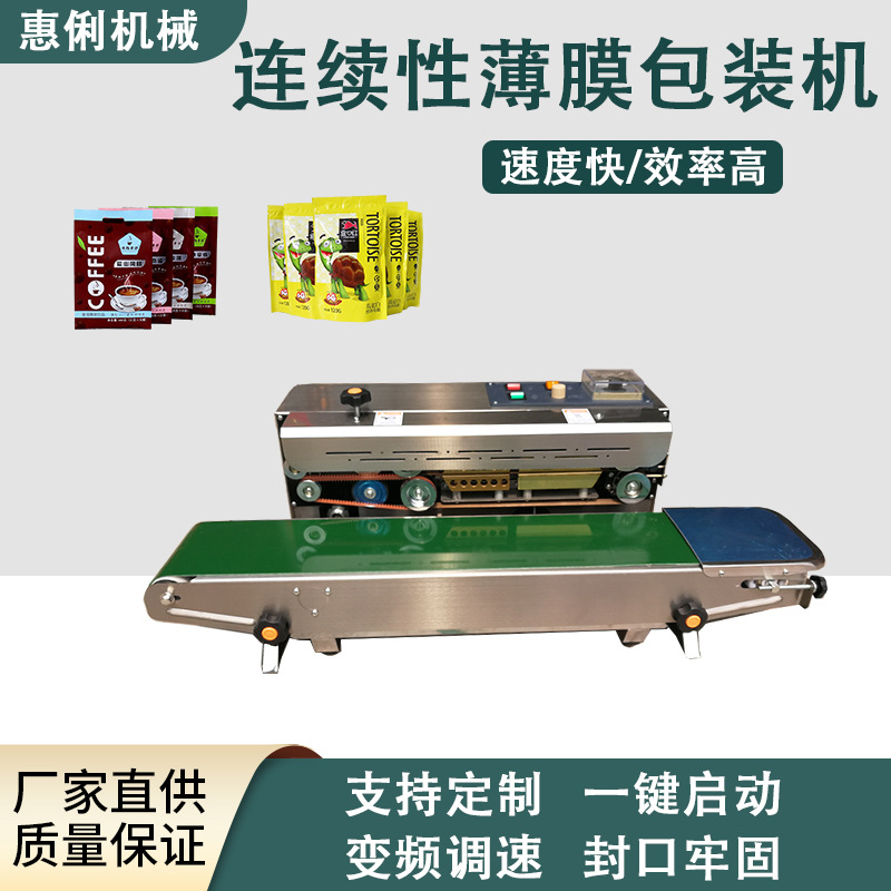 全自动封口机铝箔袋封口机茶叶月饼包装机商用塑料薄膜连续封口机