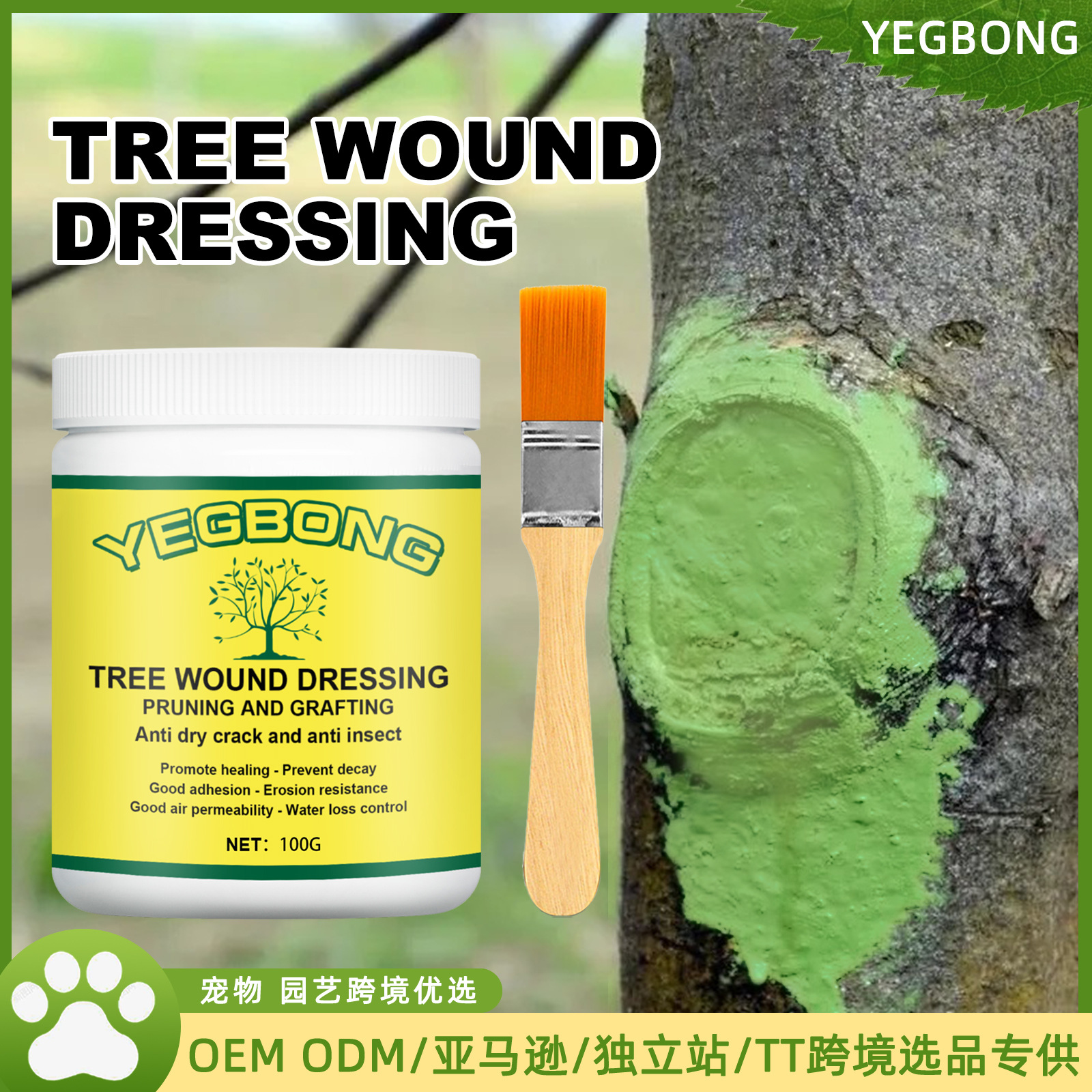 Yegbong 大树伤口愈合剂 涂抹剂化力通树木创可贴愈伤膏涂补生根
