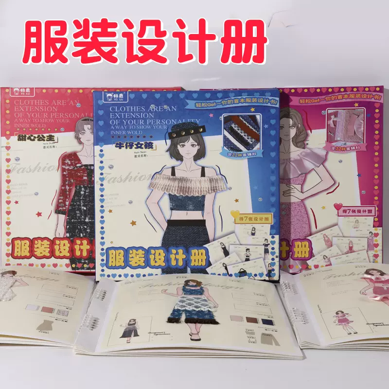 儿童diy服装设计册创意立体裁剪制衣女孩手工制作材料包益智玩具