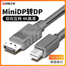 DP转miniDP转换头连接线1080P60HZ高清电脑笔记本热血工匠/DX07