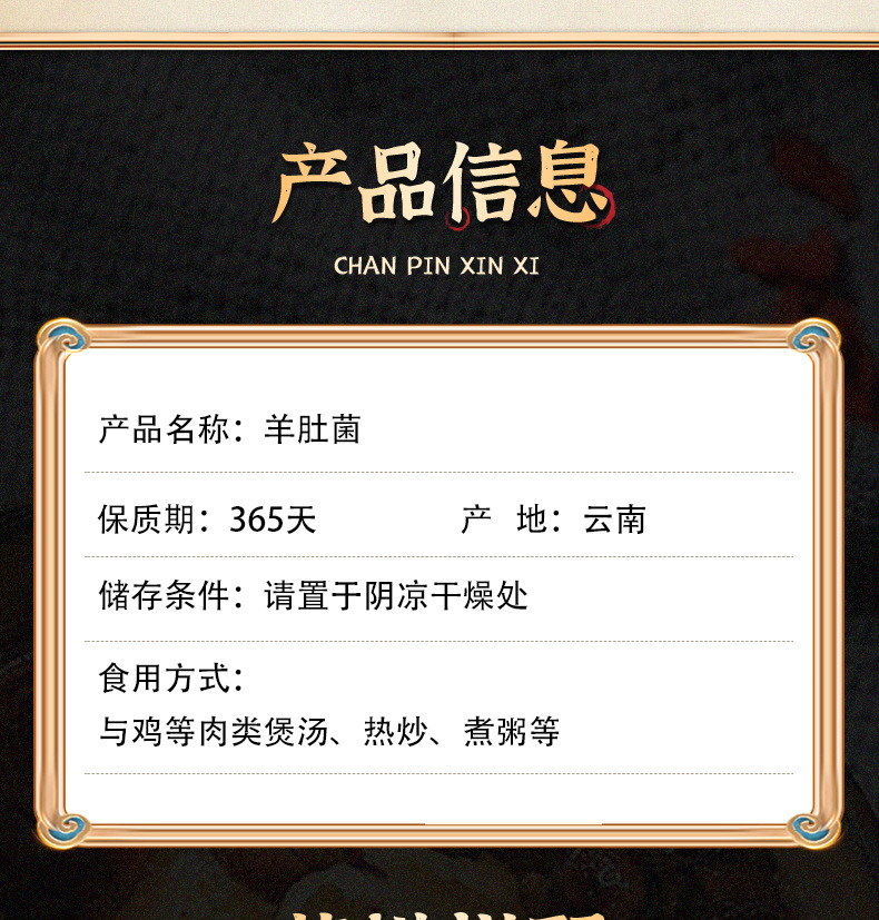 详情页-羊肚菌无规格_09