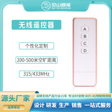 外壳可选配控制灯具电动晾衣架四键设备电机正反转433M无线遥控器