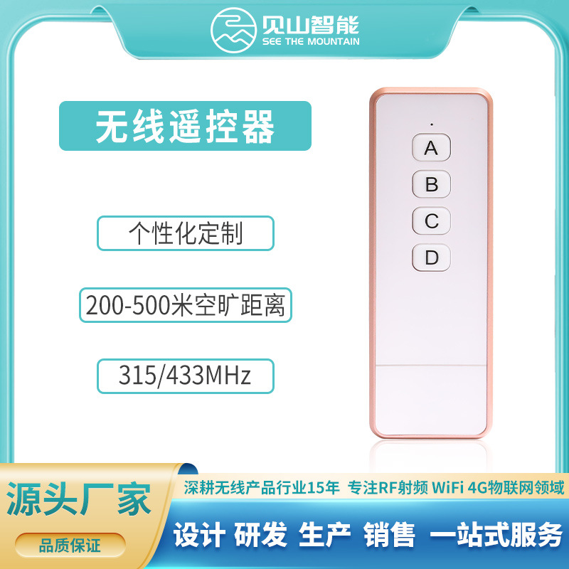 外壳可选配控制灯具电动晾衣架四键设备电机正反转433M无线遥控器