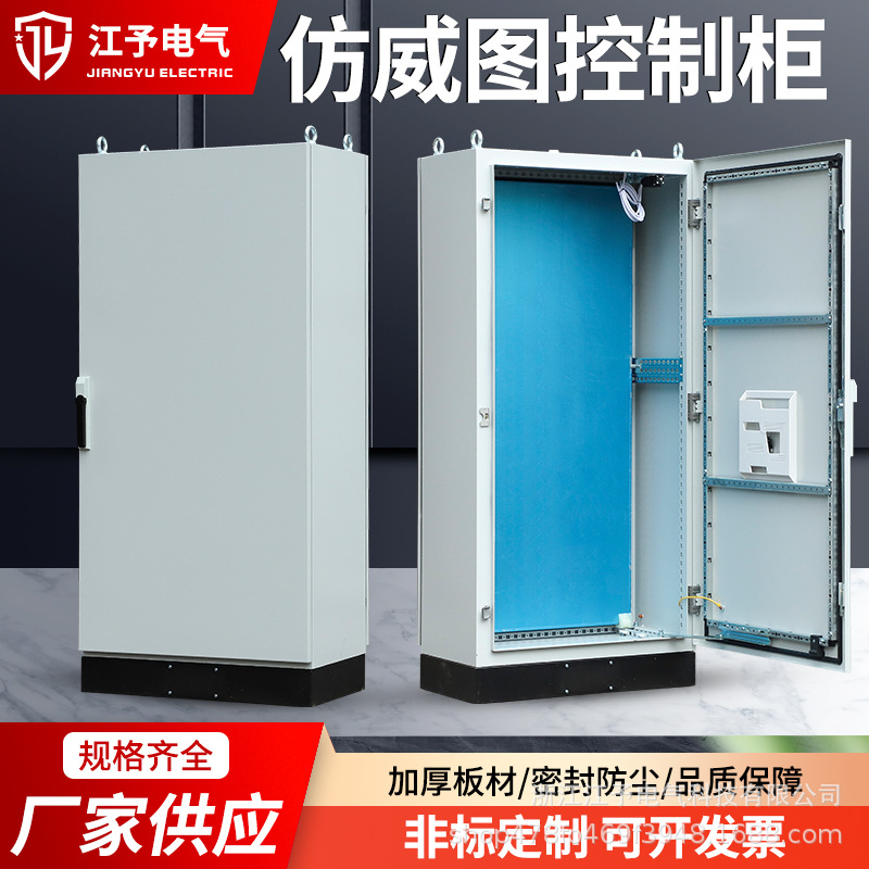 仿威图柜冷轧钢板成套动力柜九折拼接配电箱设备照明配电柜机柜