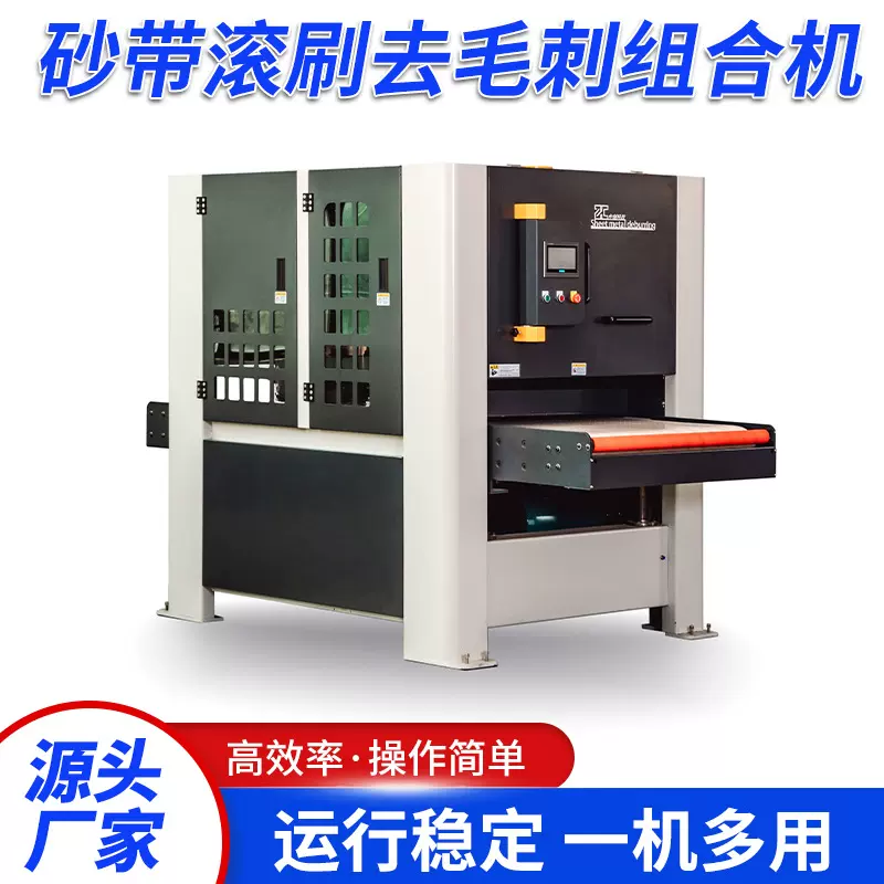 自动辊刷去毛刺机砂带去毛刺机金属平面倒角砂光机设备厂家供应