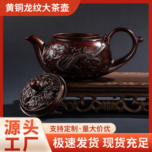 黄铜复古咖色龙凤呈祥壶转转盖家居茶桌茶具摆件茶壶高端礼品批发