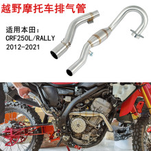 摩托车改装排气管适用于本田CRF250L/RALLY/CRF300L前段中段带弯