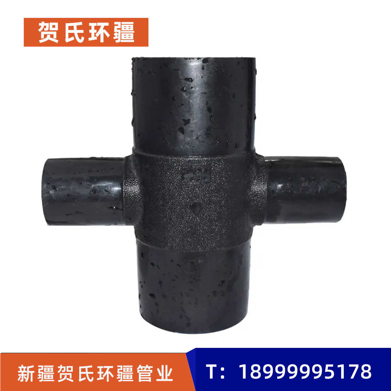 对接异径四通厂