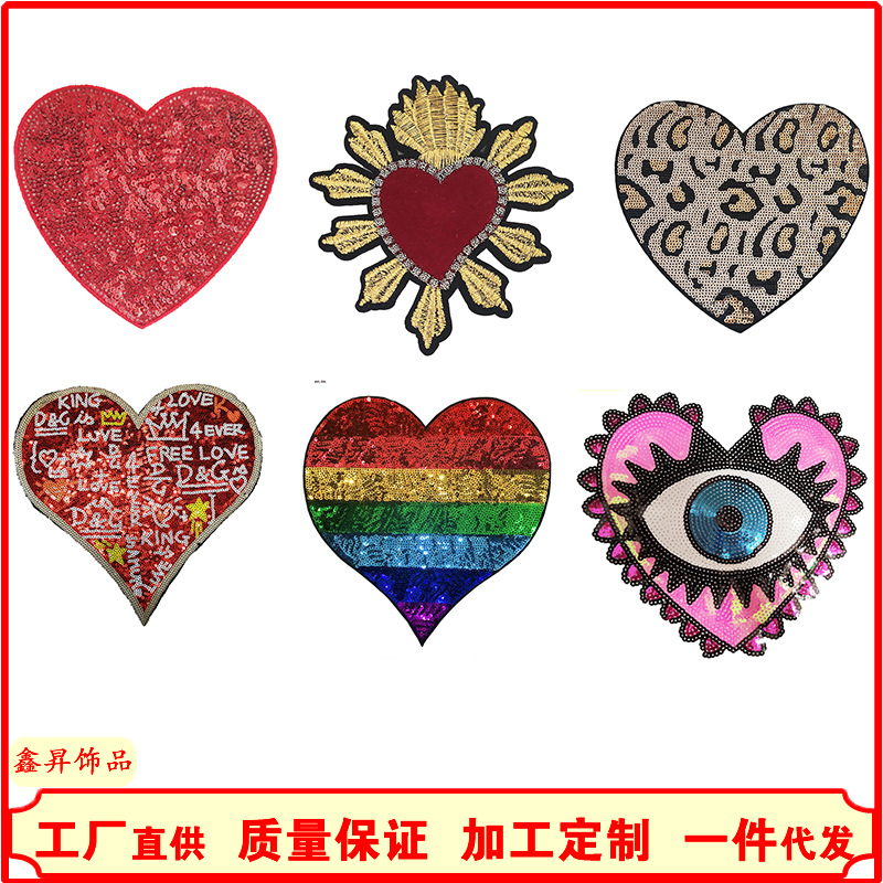 精美时尚爱心绣花衣服贴布服装饰品羽绒外套装饰布贴补丁背胶烫贴
