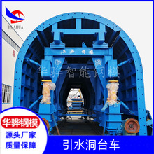 隧道台车 衬砌台车 管廊台车 二衬台车 墩柱模板安徽芜湖厂家直销