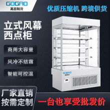 立式风幕展示柜西点饮料商用果蔬风幕柜超市大容量水果蔬菜保鲜柜
