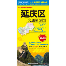 2025新版 北京市延庆区交通旅游地图 20元  中国地图出版社