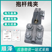 变压器专用铜铝抱杆线夹 M12 M14变压器配件电力连接金具
