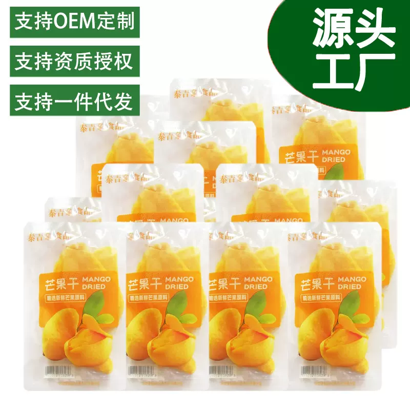 越南源头工厂芒果干独立小包装干果蜜饯厚切果脯休闲网红零食批发