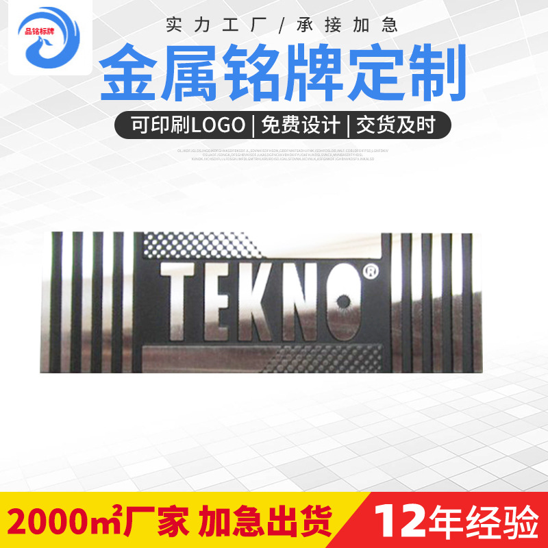 厂家批发烤炉锌合金压铸件铭牌 机械设备汽车金属商标铝铭牌