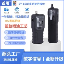 SY-828F寻线仪信号查线器POE带电查线网络测试仪巡线器网络测试仪