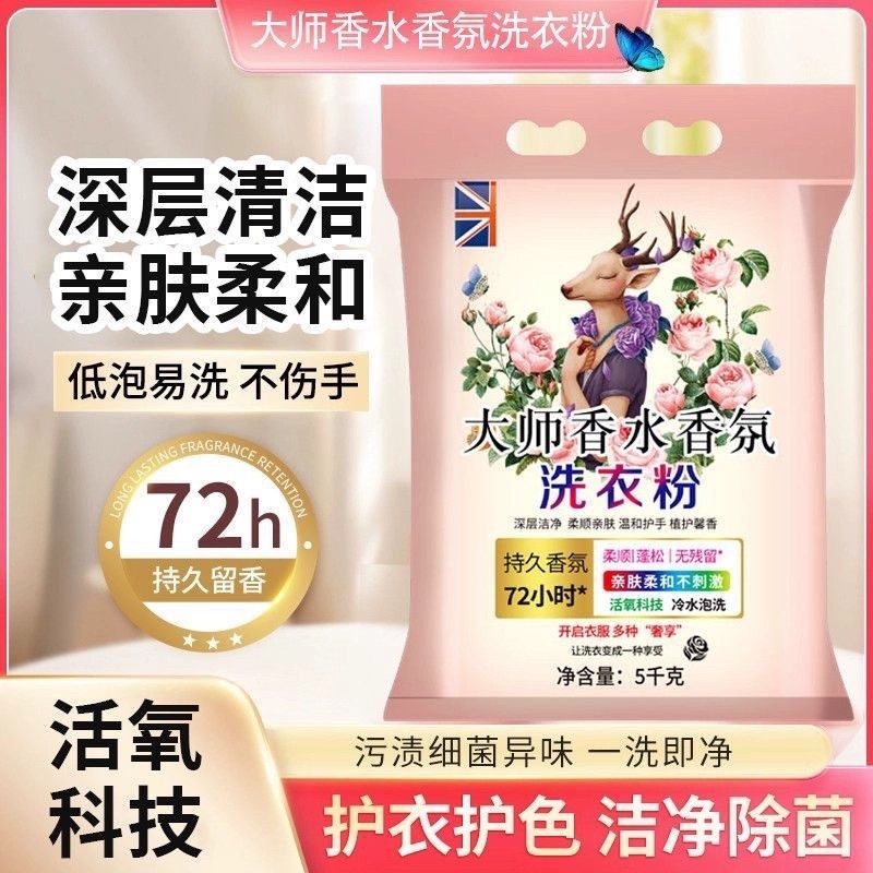 10斤大师香氛天然洗衣粉香味持久超级香实惠装家用衣物洁净大包装|undefined