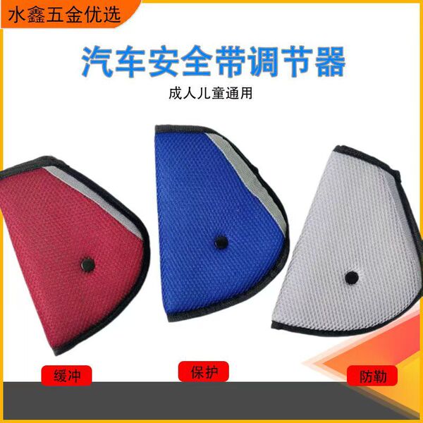 Car anti -Lelane Children's seat belt regulator vehicle supplies…