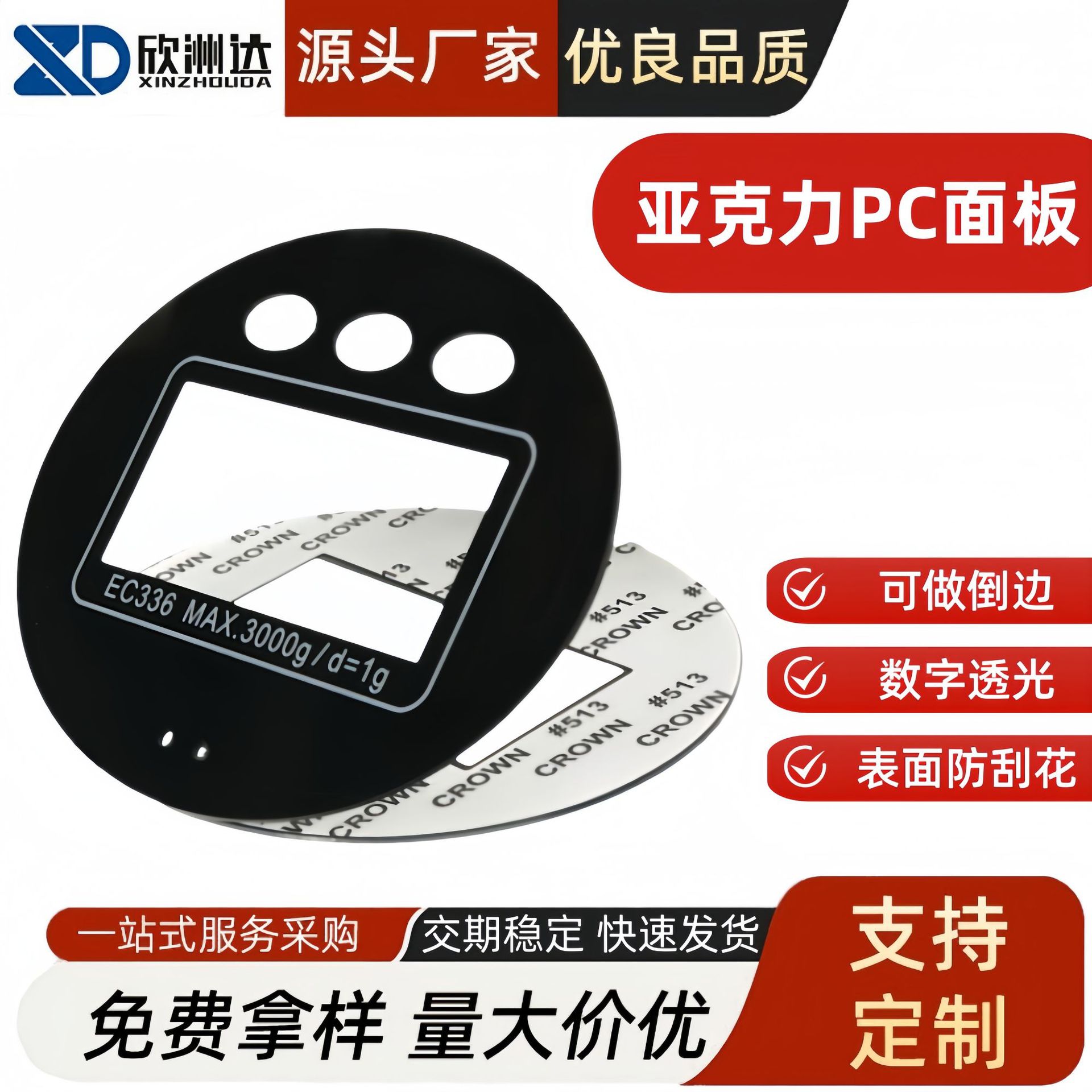 亚克力屏幕控制面板PVC镜片仪表可丝印防刮花有机玻璃PC视窗镜片