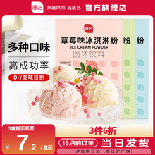 展艺冰淇淋粉100g家用牛奶味冰糕自制硬质冰激凌商用手工雪糕粉