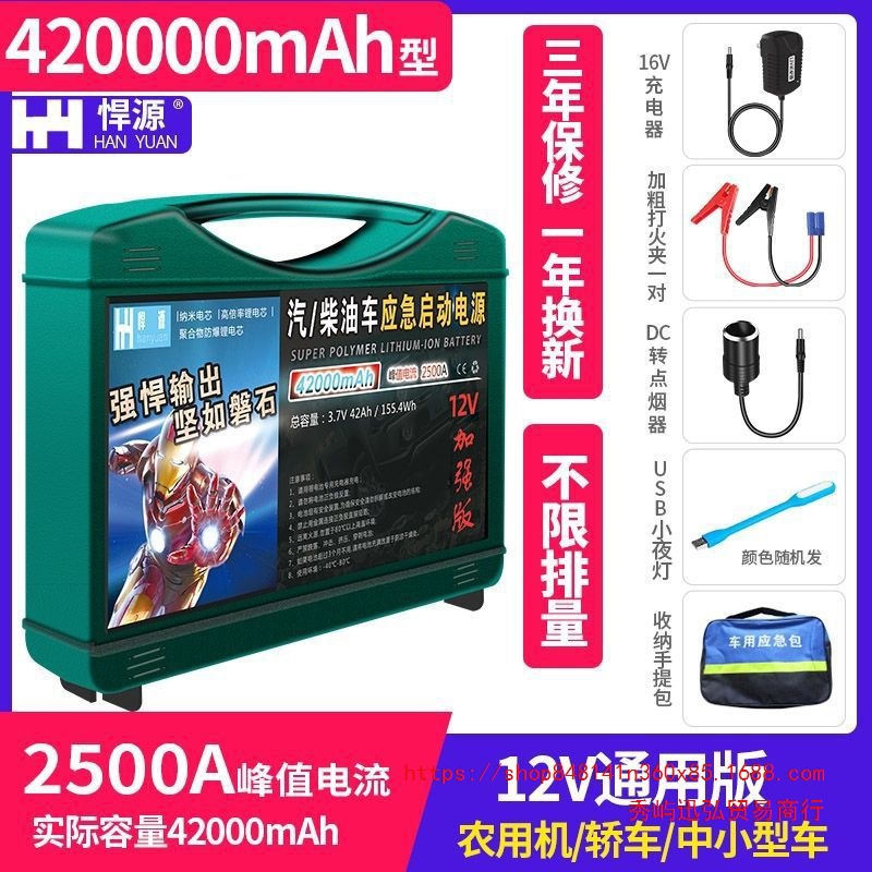 悍源汽车应急启动电源12V大容量柴汽通用车载救援强启搭电大功率