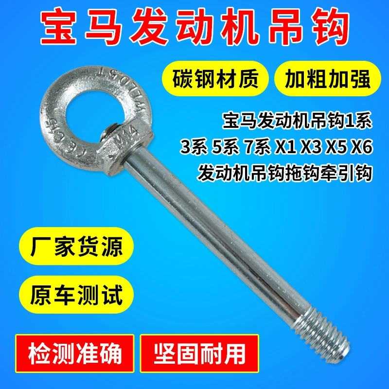 Крюк двигателя BMW Тяговый крюк N20 N46 N52 N54 N55 двигатель специальный инструмент