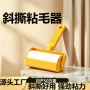 清洁可撕除尘卷纸粘毛器