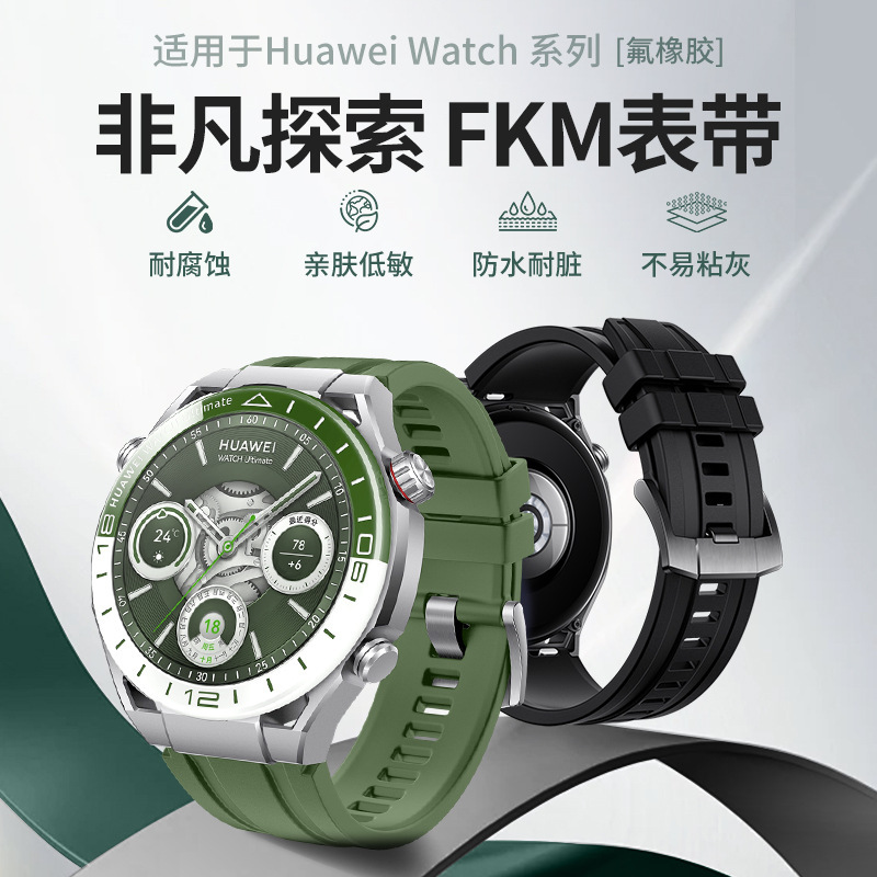 Suitable for Huawei Extraordinary Master Fluororubber Strap, the Same Model as Extraordinary Exploration Huawei Watch Ultimate2 Suitable for Huawei Extraordinary Master Fluororubber Strap, the Same Model as Extraordinary Exploration Huawei Watch Ultimate2