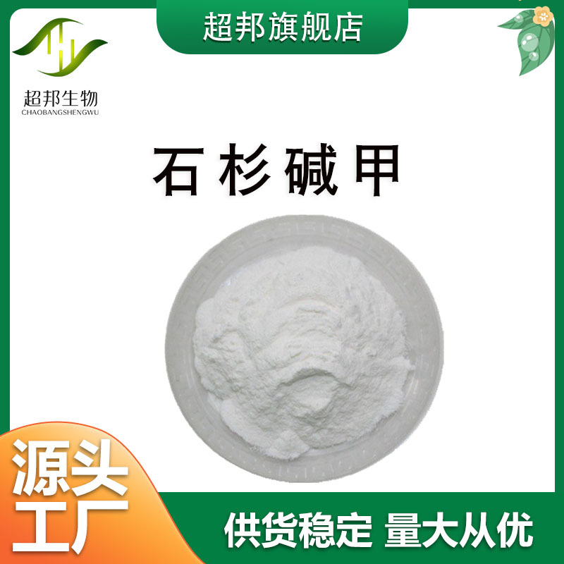 石杉碱甲 多比例千层塔/蛇足石杉提取物千层塔粉末 现货包邮