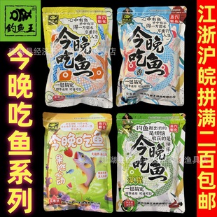 Fishing King Eats Fish Tonight, the Fish Is so Delicious and Fragrant That It Makes Your Heart Flutter. Eat Fish Tonight, It's Fragrant and Delicious. Suitable for All Seasons