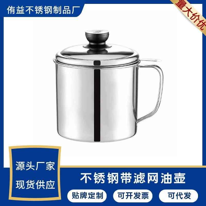 现货直发不锈钢油壶304过滤网带盖过滤油渣家用油壶出口滤油油壶