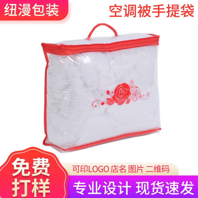 现货夏被空调被手提袋被子包装袋无纺布 PVC枕芯袋批发定 制
