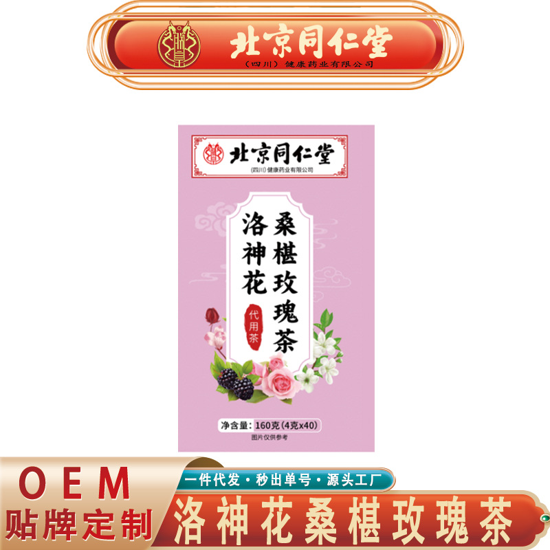 北京同仁堂朕皇洛神花桑椹玫瑰茶 茉莉洛神花玫瑰花茶无痕代发