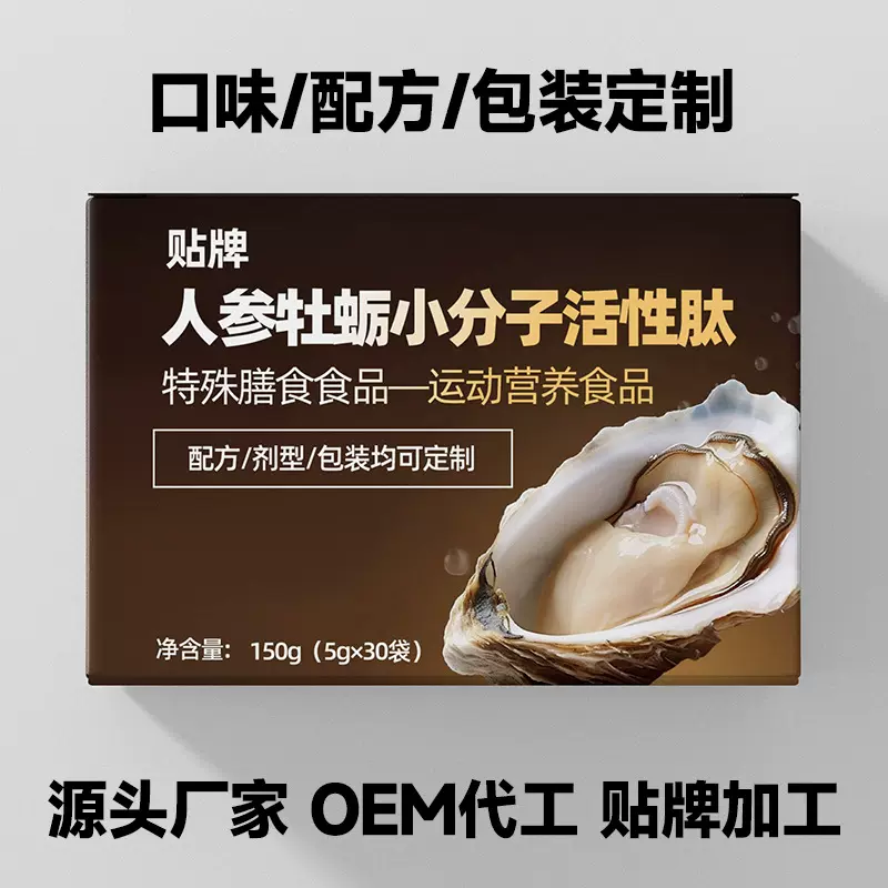 人参牡蛎小分子活性肽特殊膳食食品运动营养食品打样源头厂家