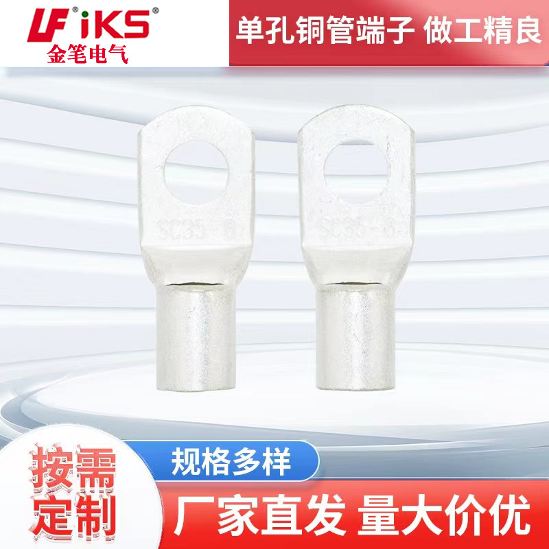 SC10-6 .SC16-8.窥口铜接线端子.线耳铜鼻子SC2.5-5.凤凰线耳