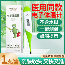 海诺医用电子体温计腋下口腔儿童婴儿温度家用专用测人体温高精准