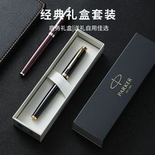 派克钢笔IM签字宝珠笔流光礼盒装送礼男女士商务办公专教师节礼物