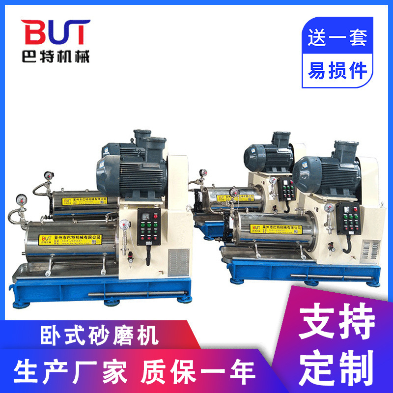 供应2升-100升卧式砂磨机 涂料油漆油墨色浆砂磨机研磨机