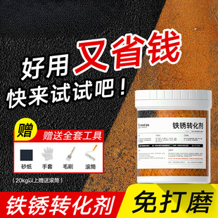 No-Polishing Rust Removal Rust Conversion Agent Water-Based Metal Paint Anti-Rust Paint Railing Iron Door Entrance Door Paint