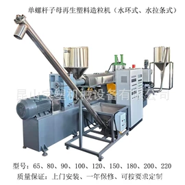 塑料造粒机;搅拌机;塑机辅机