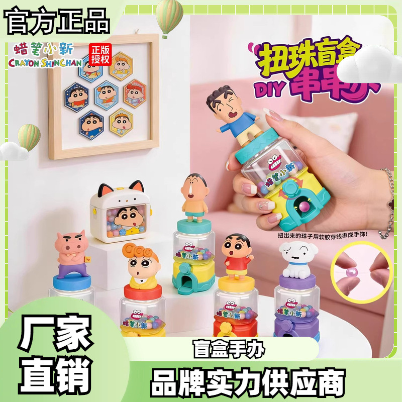 正版蜡笔小新扭珠机系列盲盒潮玩手办周边可爱公仔玩具摆件批发礼