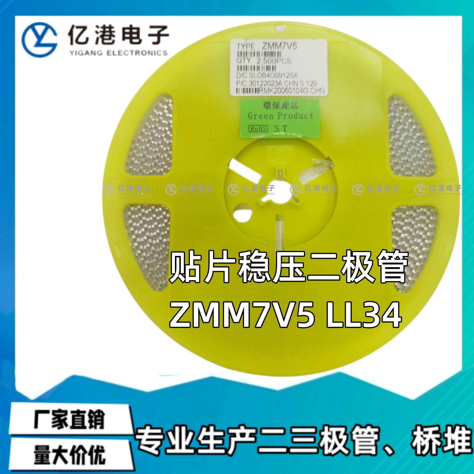 厂家直销ZMM7V5  贴片稳压二极管 LL34 0.5W ST现货正品 2500/盘